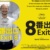 Exit 8 : plongée dans le labyrinthe de Genki Kawamura